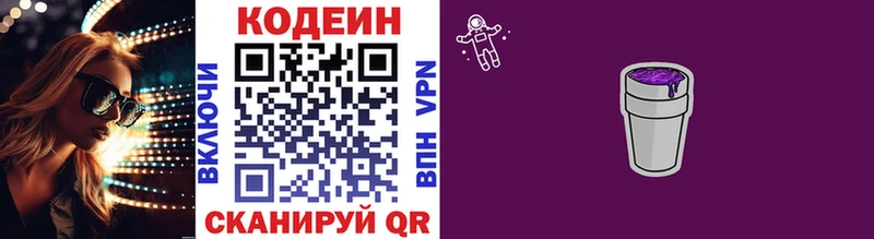 Кодеин Purple Drank  Кольчугино 